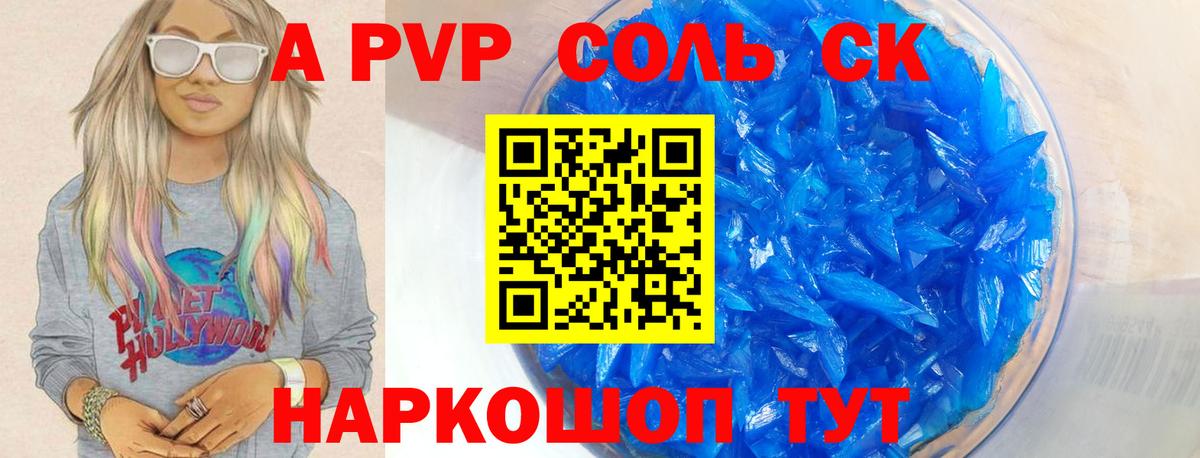Альфа ПВП Соль Кемерово