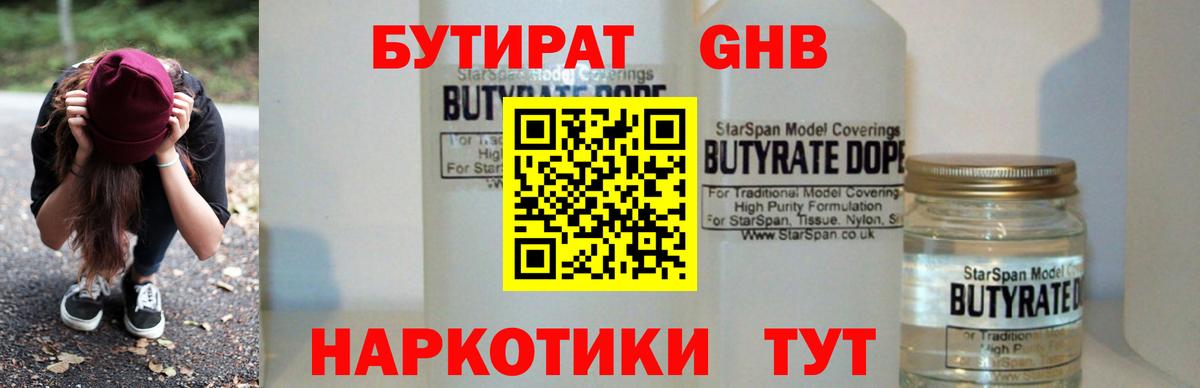 Кемерово  Бутират вода  Вход с VPN 