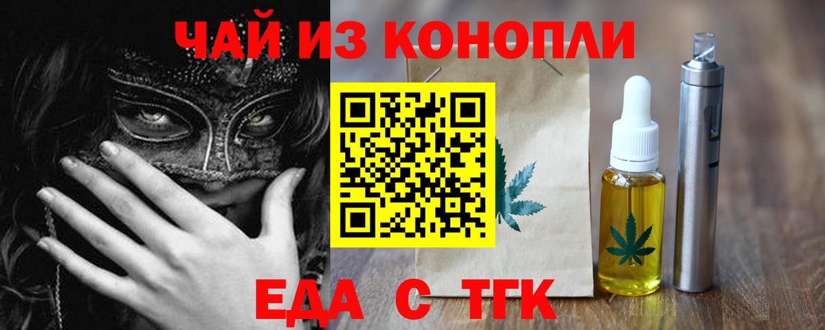 Кемерово  Печенье с ТГК марихуана  Вход с VPN 