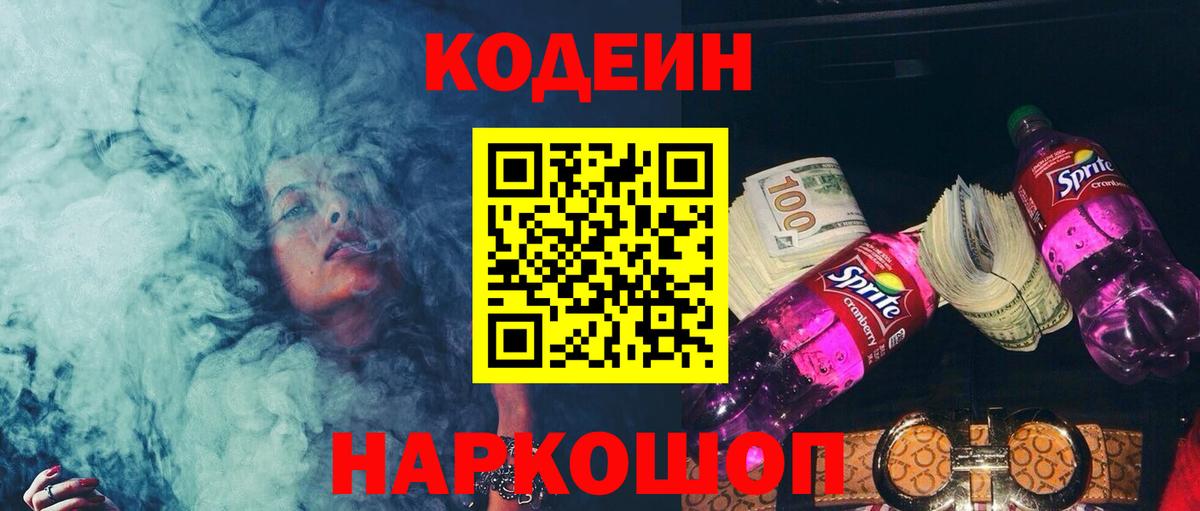 Codein Purple Drank Кемерово