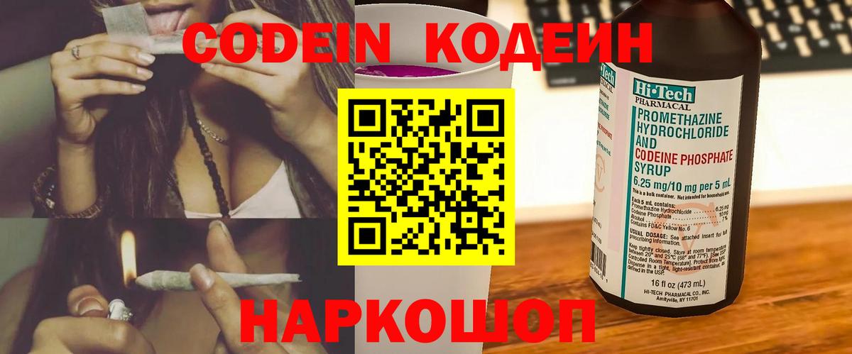 Кемерово  Codein напиток Lean (лин)  Вход с VPN 