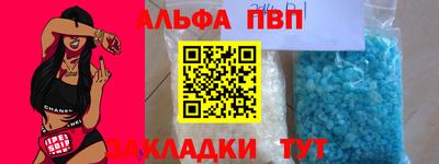 ALPHA PVP Волгодонск