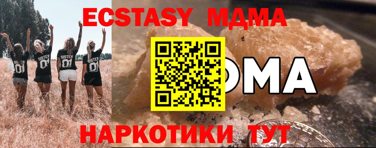 МДМА кристаллы  MDMA  Кемерово  Вход с VPN  МДМА Molly 