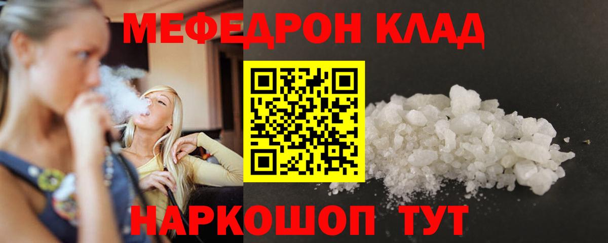 Кемерово  МЕФ  МЕФ VHQ  Вход с VPN  Мефедрон мука 